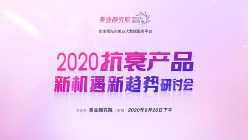 抗衰市場持續(xù)火熱 8月線上銷售破21億元，面部精華成品牌布局關(guān)鍵
