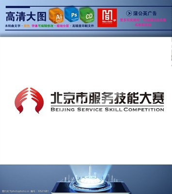 匠心鑄就 數智未來 北京市服務技能大賽與北京軟件技術服務品牌標識解析